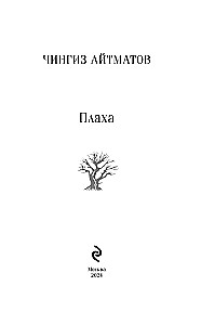 Плаха